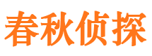 江陵侦探公司